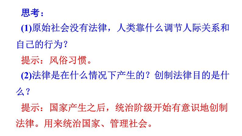 六年级上册道德与法治1.1《感受生活中的法律》第一课时课件第8页