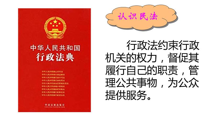 六年级上册道德与法治1.2《感受生活中的法律》第二课时课件08