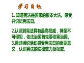 六年级上册道德与法治2.1《宪法是根本法》第一课时课件