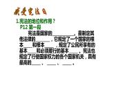 六年级上册道德与法治2.1《宪法是根本法》第一课时课件