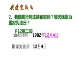 六年级上册道德与法治2.1《宪法是根本法》第一课时课件