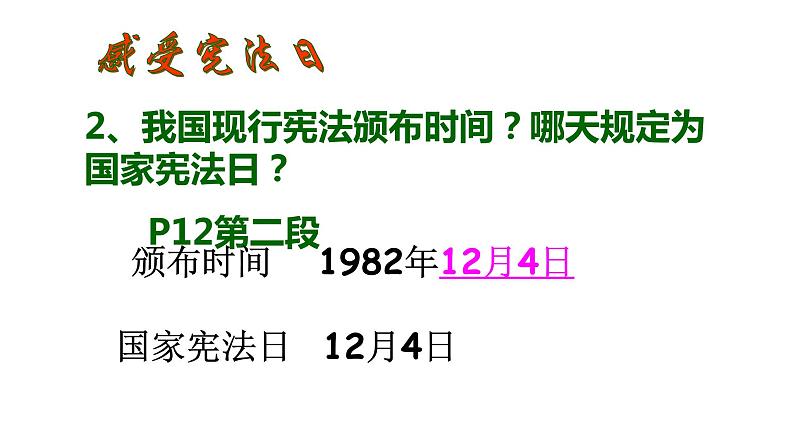 六年级上册道德与法治2.1《宪法是根本法》第一课时课件05