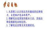 六年级上册道德与法治2.2《宪法是根本法》第二课时课件