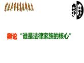 六年级上册道德与法治2.2《宪法是根本法》第二课时课件