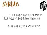 六年级上册道德与法治2.2《宪法是根本法》第二课时课件