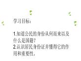 六年级上册道德与法治3.1《公民意味着什么》第一课时课件