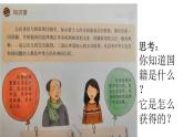 六年级上册道德与法治3.1《公民意味着什么》第一课时课件