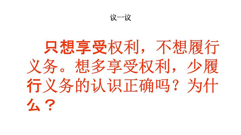 六年级上册道德与法治4.1《公民的基本权利和义务》第一课时课件第4页