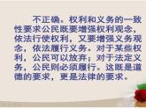 六年级上册道德与法治4.1《公民的基本权利和义务》第一课时课件