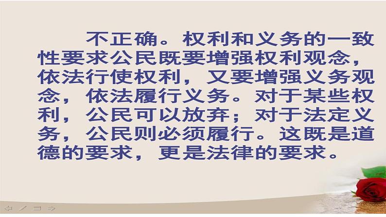 六年级上册道德与法治4.1《公民的基本权利和义务》第一课时课件第5页