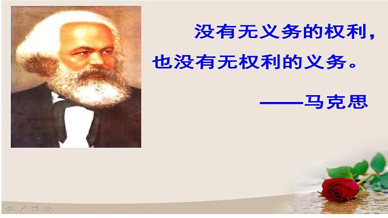 六年级上册道德与法治4.1《公民的基本权利和义务》第一课时课件第6页