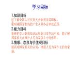 六年级上册道德与法治5.2《国家机构有哪些》第二课时课件