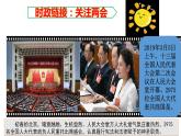 六年级上册道德与法治5.2《国家机构有哪些》第二课时课件