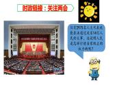 六年级上册道德与法治5.2《国家机构有哪些》第二课时课件