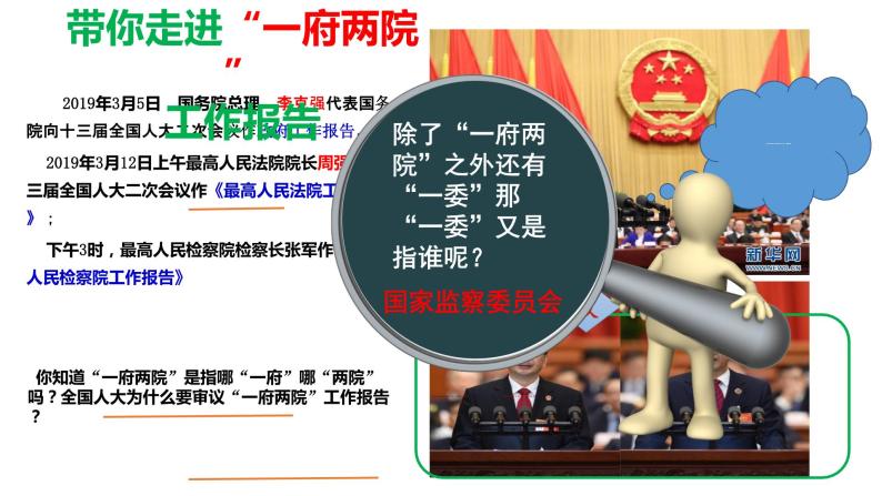 2《国家机构有哪些》第二课时课件