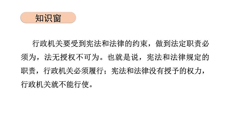 六年级上册道德与法治7.1《权力受到制约和监督》第一课时课件第8页