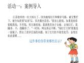 六年级上册道德与法治9.1《知法守法 依法维权》第一课时课件