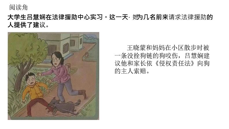 六年级上册道德与法治9.1《知法守法 依法维权》第一课时课件07