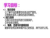六年级上册道德与法治9.2《知法守法 依法维权》第二课时课件