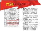 《道德与法治》五年级上册4《选举产生班委会》课件