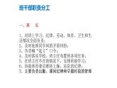 《道德与法治》五年级上册5《协商解决班级事务》课件