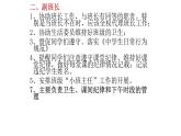 《道德与法治》五年级上册5《协商解决班级事务》课件