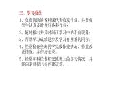 《道德与法治》五年级上册5《协商解决班级事务》课件