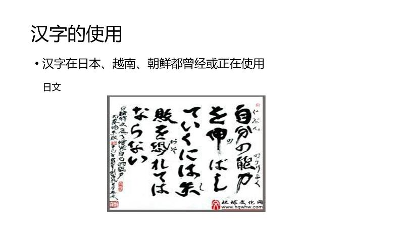 《道德与法治》五年级上册8《美丽文字 民族瑰宝》课件05