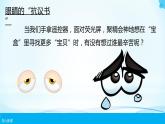 第7课《健康看电视》第二课时 课件