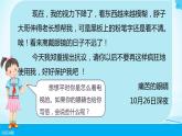 第7课《健康看电视》第二课时 课件