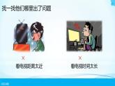 第7课《健康看电视》第二课时 课件