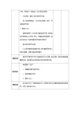 小学政治思品人教部编版四年级上册(道德与法治)7 健康看电视精品第一课时教学设计2