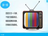 第7课《健康看电视》第一课时 课件