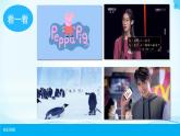 第7课《健康看电视》第一课时 课件