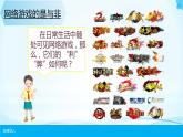 第8课《网络新世界》第二课时 课件