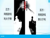 第8课《网络新世界》第二课时 课件