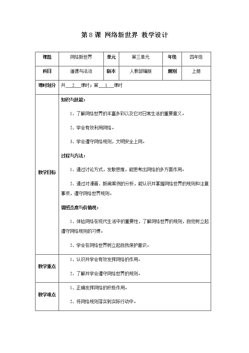 第8课《网络新世界》第一课时 教学设计01