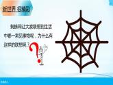 第8课《网络新世界》第一课时 课件