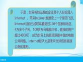 第8课《网络新世界》第一课时 课件