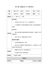 人教部编版四年级上册(道德与法治)9 正确认识广告精品第二课时教学设计