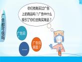 第9课《正确认识广告》第二课时 课件