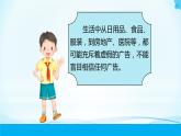 第9课《正确认识广告》第二课时 课件