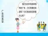 第9课《正确认识广告》第一课时 课件