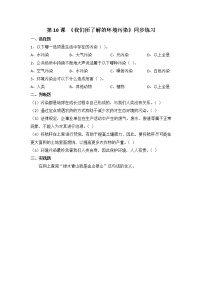 小学政治思品人教部编版四年级上册(道德与法治)10 我们所了解的环境污染优秀第二课时同步训练题