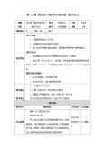 小学人教部编版第四单元 让生活多一些绿色10 我们所了解的环境污染优秀第一课时教学设计0