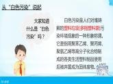 第10课《我们所了解的环境污染》第一课时 课件