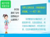 第11课《变废为宝有妙招》第二课时 课件