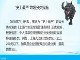 第11课《变废为宝有妙招》第二课时 课件
