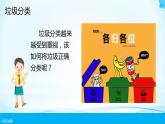 第11课《变废为宝有妙招》第二课时 课件