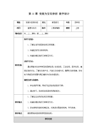 小学政治思品人教部编版四年级上册(道德与法治)第四单元 让生活多一些绿色11 变废为宝有妙招 优质第一课时教案